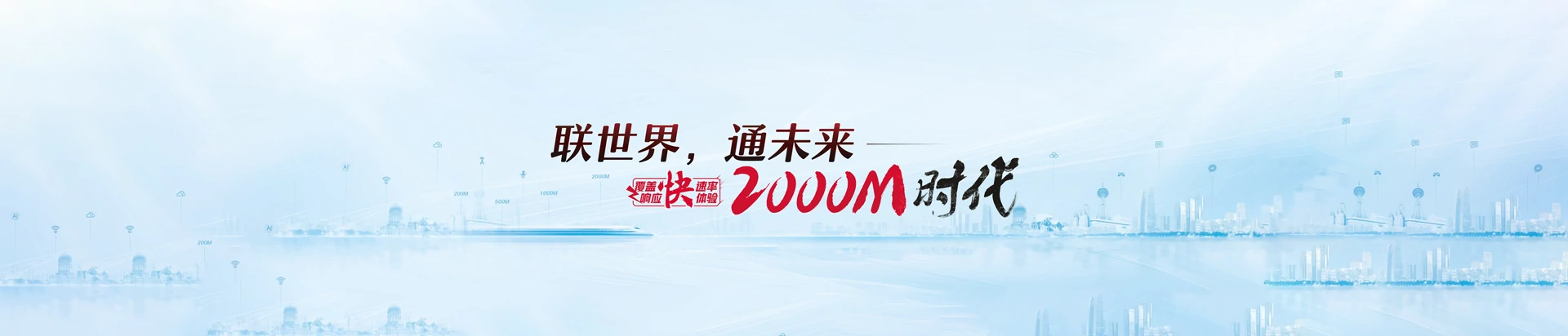 佛山联通宽带